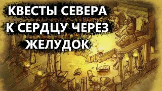 Titan Quest | К сердцу через желудок, прохождение