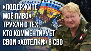 «От военных отвинтили календарь» - Трухан