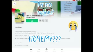 Почему игру заблокировали такая же хорошая была😭😭😭😭