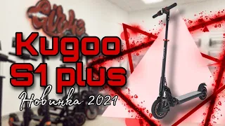 Электросамокат Kugoo S1 plus - НОВИНКА 2021 (честный обзор, распаковка, плюсы самоката)