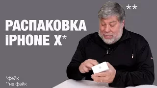 Распаковка iPhone X с сюрпризом