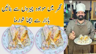 Chicken Shawarma Recipe At Home | HomeMade Chicken Shawarma | Shawarma Sauce | BaBa Food RRC