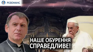 "Вони убивці нашого народу!" | Павло ГОНЧАРУК про скандальний вислів Папи стосовно росії