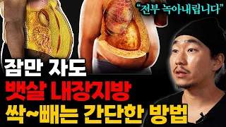 "뱃가죽만 남아요" 죽어도 안 빠지는 뱃살 지방만 쏙쏙 빠지는 '1가지' 방법. (최겸 3부)