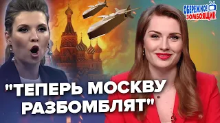 🤯У прямому ефірі почалась ПАНІКА! Скабєєва ЛЕДЬ НЕ ПЛАЧЕ через нову зброю ЗСУ | Обережно! Зомбоящик