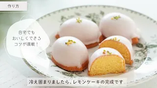 【marimo cafeお菓子教室】レッスン動画 sample
