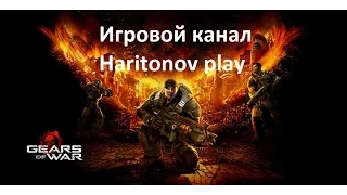 Gears of War прохождение - Акт 5 Отчаяние.Босс РААМа!Финал! #24