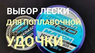 Выбор лески для поплавочной удочки. Элементы поплавочной оснастки. Часть 2