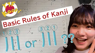 【Japanese Learning】4 basic rules of Kanji