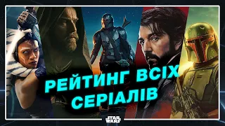 Рейтинг серіалів по "Зоряних війнах": Мандалорець, Асока, Андор та інші