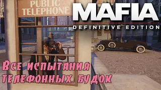 Mafia: definitive edition. Все испытания телефонных будок. (Kamila, PS4🎮)