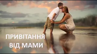 Привітання для сина