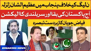 Punjab By Elections 2022 | Imran Khan PTI vs PMLN | Fayyaz Chohan Exclusive Analysis | Breaking News