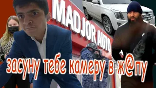 Смотрящий автосалона обещал засунуть камеру в ж@пу / Закрыли двери в Madjor Auto / Выручила полиция