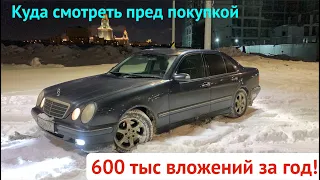 Мой Mercedes w210, стоит ли брать и куда смотреть перед покупкой!