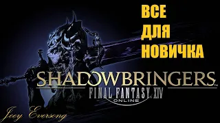 Все, что нужно знать новичку в FinalFantasy XIV