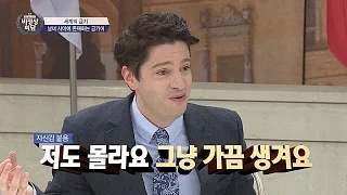 "얼굴 왜 그래?" 한국의 외모 오지랖(?)에 마크 충격! 비정상회담 128회