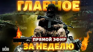 Бои за Харьков: Смотрите! Армия РФ отгребает по полной. ТРАУР Путина. Отставки в Москве | LIVE