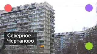 Северное Чертаново || Как живёт лучший экспериментальный район Москвы