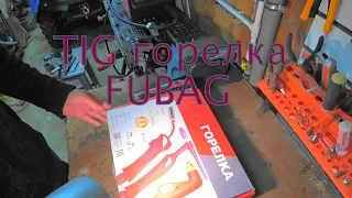 Tig горелка Fubag 17 серии