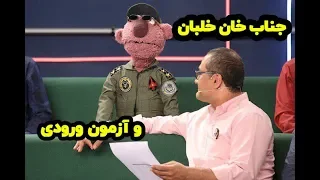 جناب خان در لباس خلبانی 😅😍