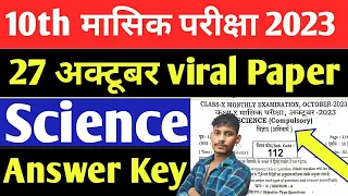 class 10th science monthly exam october objective answer key 2023/science 10th monthly exam october