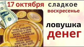 Напишите «Сладкая жизнь» и скажите: «Жизнь моя сладкая, живу в достатке я...