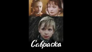 Савраска 1989