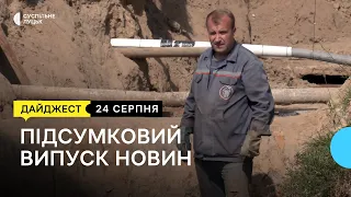 Будинки без гарячої води, історії захисників до Дня Незалежності, допомога ЗСУ | 24.08.22