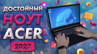 ШУСТРЫЙ И НЕДОРОГОЙ ноутбук Acer Aspire 5 | Ноут для работы, учебы и ДАЖЕ ИГР в 2022 🔥 Ryzen 3 5300U
