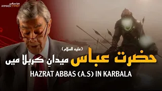 Hazrat Abbas (A.S) In Karbala | Documentary Of Hazrat Abbas (A.S) / In Zia Muhiudeen Voice