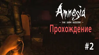 Алхимия и погоня от водного монстра ►Amnesia The Dark Descent #2