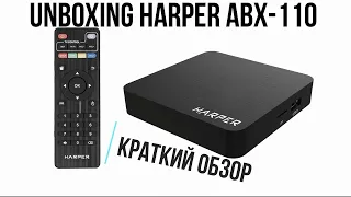 Распаковка и краткий обзор медиаплеера Harper ABX 110