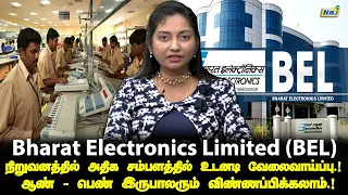 Bharat Electronics Limited (BEL) நிறுவனத்தில் அதிக சம்பளத்தில் உள்ள உடனடி வேலை வாய்ப்புகள் | Raj Tv