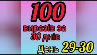 Займенники EN, Y у сталих виразах - Марафон, день 29-30. Уроки французької мови!