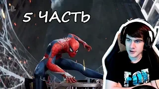 Братишкин играет: Marvel`s Spider Man - 5 ЧАСТЬ