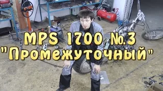 [MPS 1700] №4. Промежуточный итог!)