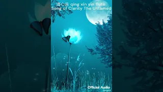 清心音 qing xin yin flute- Song of Clarity The Untamed