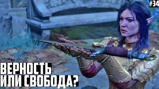 Первый Выход на Астральный План? Прохождение Baldurs Gate 3 на максимальной сложности Тактика #34