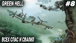 Green hell - финал прохождения. Смотрим хорошую концовку игры и посещаем лагерь индейцев #8