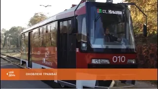 Оновлені трамваї