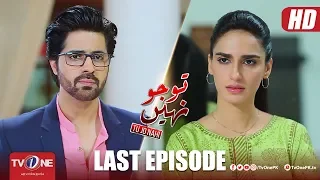 Tu Jo Nahi | Last Episode | TV One Drama | 13 August 2018