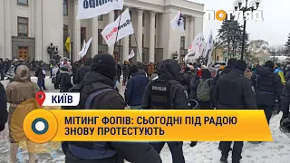 Мітинг ФОПів: сьогодні під радою знову протестують