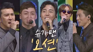 [슈가송] 역대급 비주얼(!) 오션의 'More Than Words'♪ 투유 프로젝트 - 슈가맨2 10회