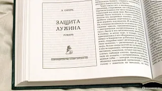 Роман Набокова «Защита Лужина» (лекция #2.17 часть 1); Леонид Немцев