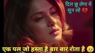 Chaahon Ki Duniya Mein Dekh Aisa Hota Hai 💔 | bewafa sad song 😭| Kya Yehi Pyaar Hai sad song 🥺