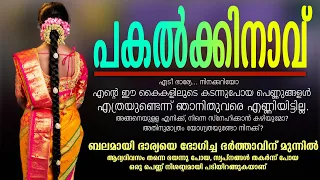 പകൽക്കിനാവ്..... SHAHUL MALAYIL