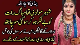 New Heart Melting Story of Sindh - Sacha Waqia - Golden words of life in Urdu