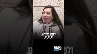 טלי גוטליב כתבה שיר על ארבעה חברי כנסת ממפלגת חד"ש-תע"ל ואחד מרע"מ: "אני רוצה לשיר לכם שיר, מותר?"