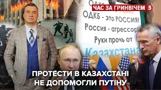 Казахстан, НАТО відкидає ультиматум Росії, «миротворчість» із Кремля | Час за Гринвічем - 14.01.22